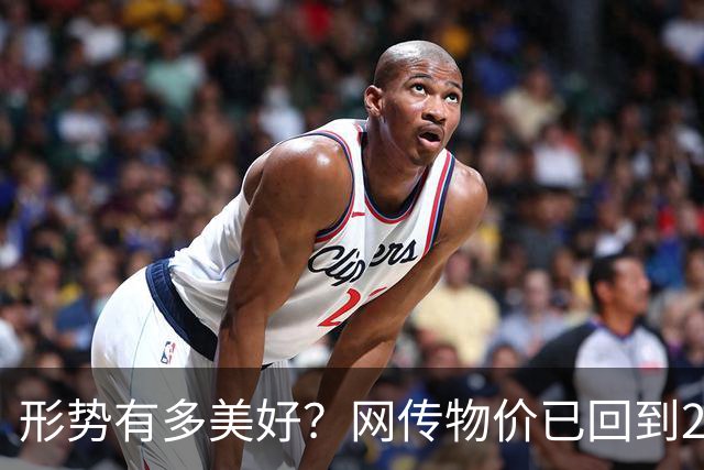 形势有多美好？网传物价已回到2010年了，评论区炸锅...